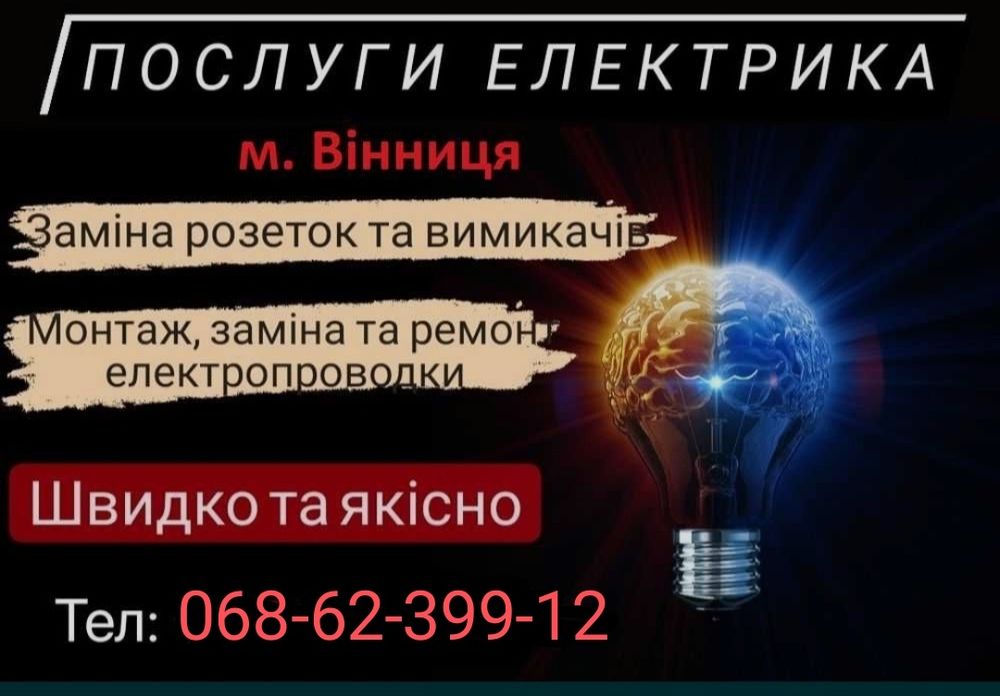Електрик(без посередників) Гарантія Помірні ціни Електромонтаж