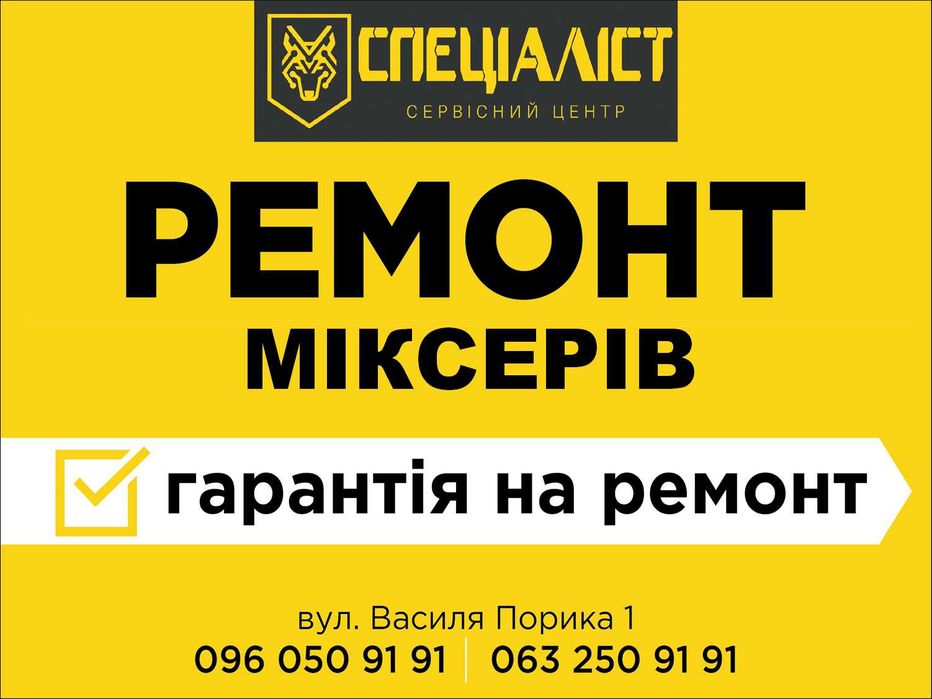 Ремонт міксерів побутових та професійних KENWOOD, ZELMER, BOSCH ...