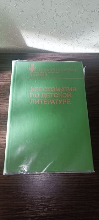 Хрестоматия по детской литературе