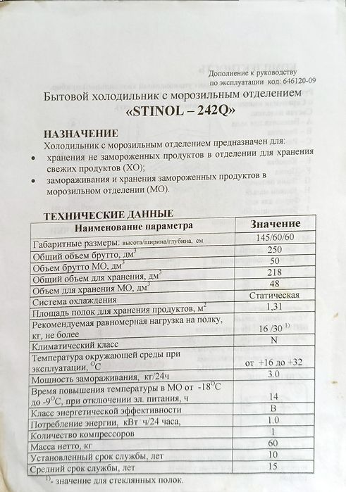 Холодильник Stinol242Q