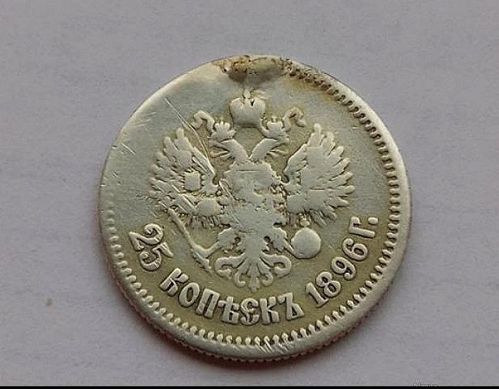 25 копеек 1896 г.серебро,царская монета, оригинал,копаная, копанина