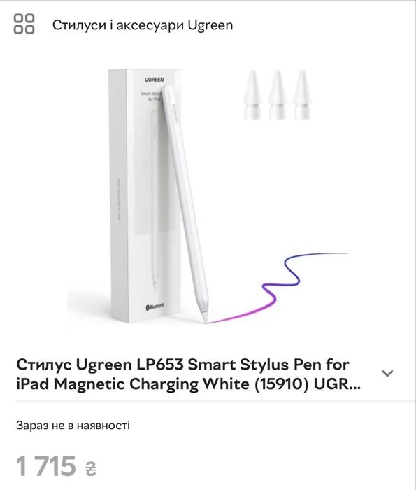 Стилус Ugreen Smart Stilus Pen для iPad, LP653, 890 грн.