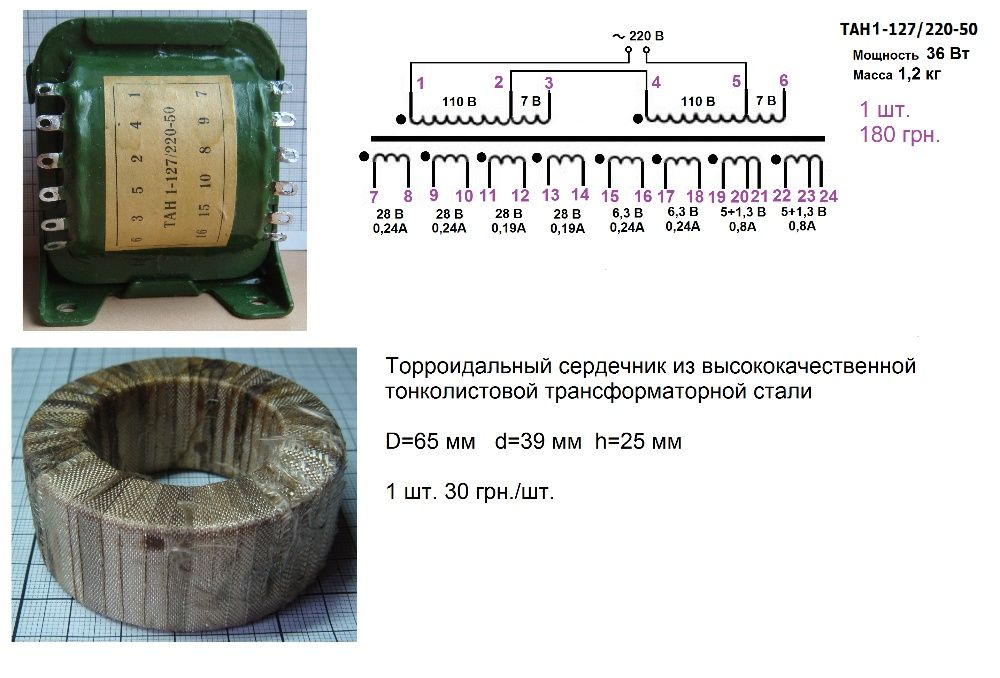 Продам трансформаторы и аксессуары к ним