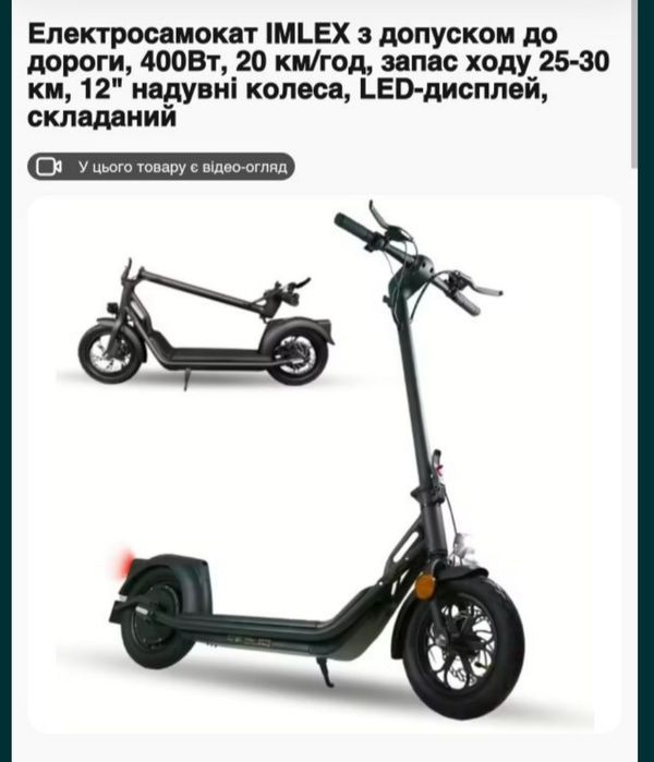 Електросамокат Імлекс 400Вт.