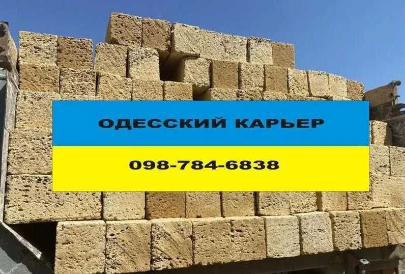 Камінь ракушняк: опт- роздріб, Одеса обл., по всій Україні