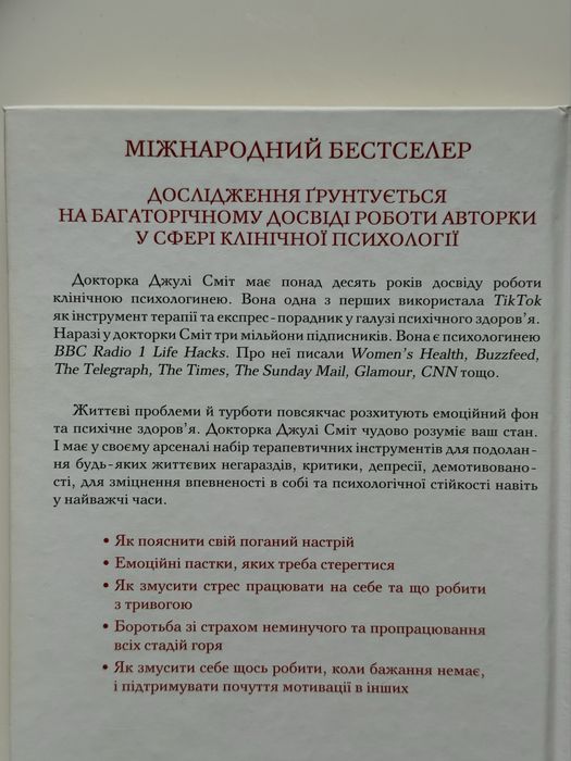 Джулі Сміт «Стратегія спокійного життя в буремні часи»