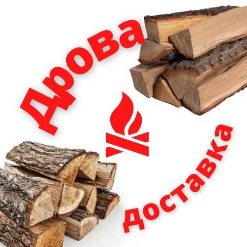 Дрова твердых пород уголь брикеты акация дуб ясень береза сосна