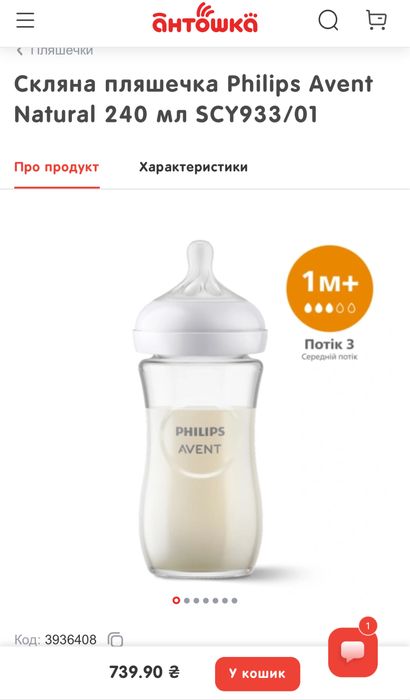 Скляна пляшечка Philips Avent Natural 240 мл