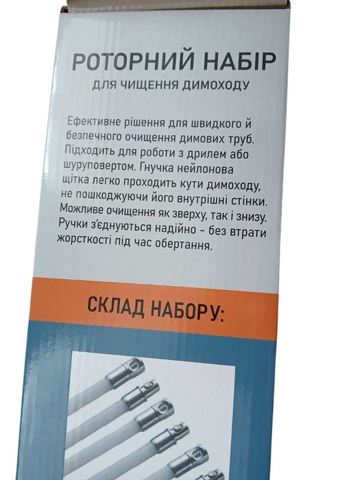 Р59 Роторний набір для димоходу Гнучкі ручки і тросова щітка Акція!