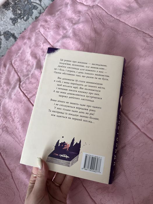 Продам книгу «9 листопада» Колін Гувер українською мовою
