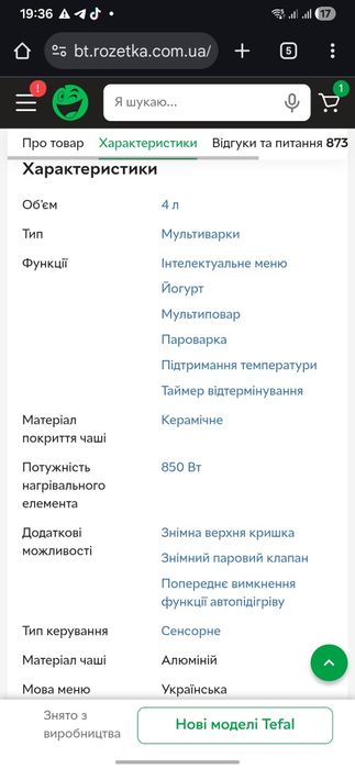 Мультиварка Tefal