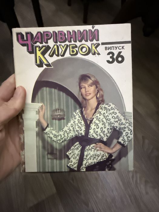 Чарівний клубок випуск 36
