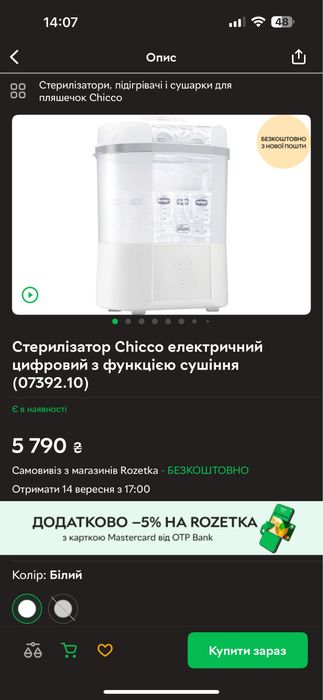 Стерилізатор Chicco