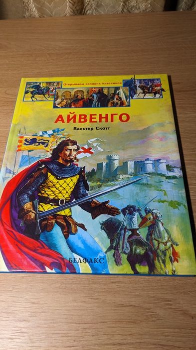 Книги из серии "Открываем великих классиков", б/у