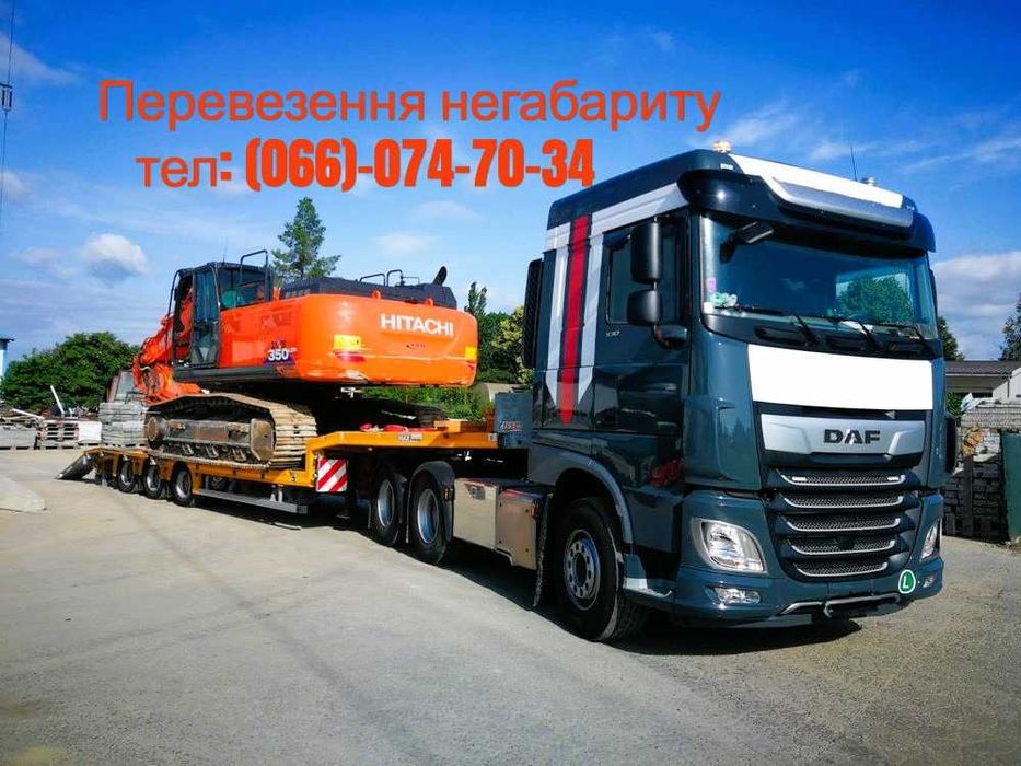 | Доставка -- низькорамним тралом, негабарит / по всій Україні |