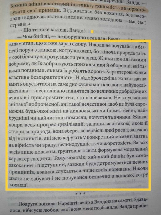 Венера в хутрі автор Леопольд фон Захер-Мазох