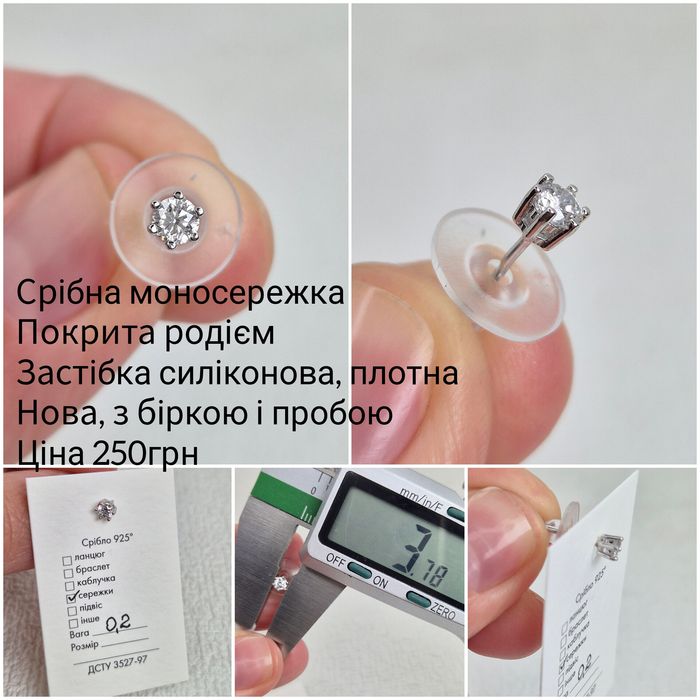 Срібні сережки моносережка, нові 925
