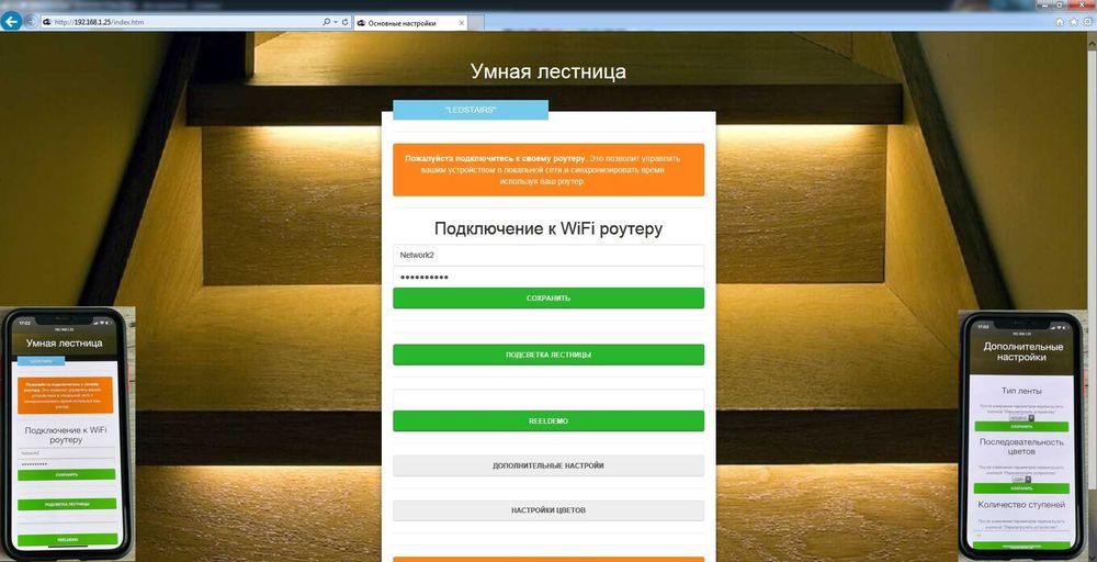Розумні сходи з динамічною підсвіткою / Smart Stairs RGB Pro+