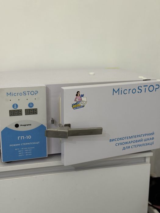 Стерилізатор мікростоп гп-10