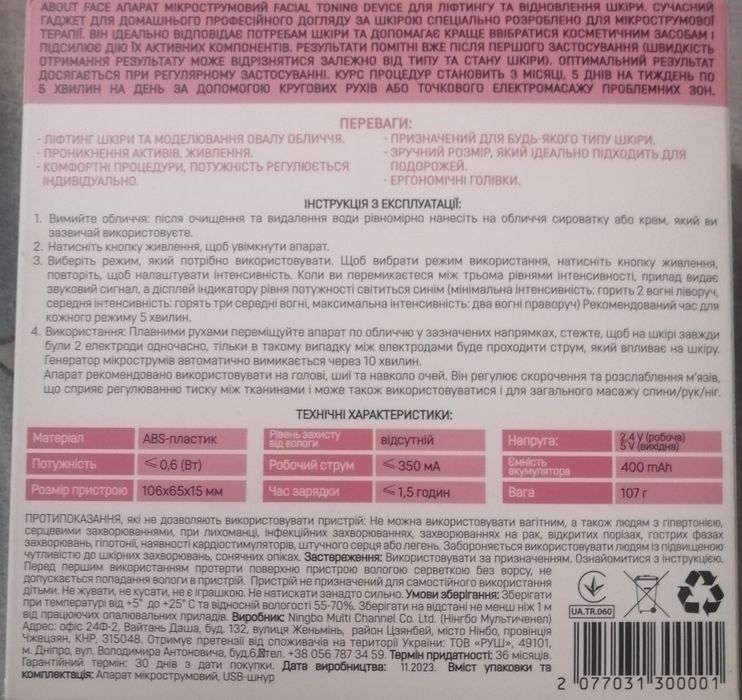 Аппарат микротоковый для лица
