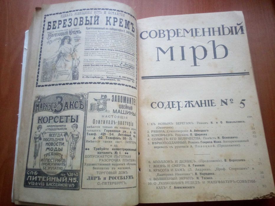 Журнал "СОВРЕМЕННЫЙ МИР "(1916)