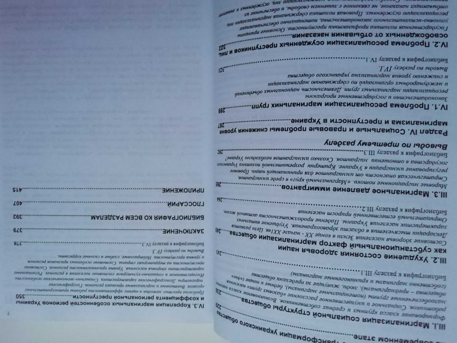 Маргинальный синдром. М. Черныш, А. Черныш.