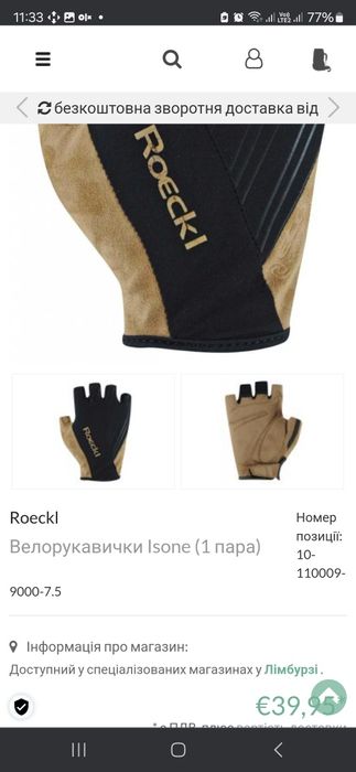 Велорукавички Roeckl  Isone
Велорукавички Isone
Велорукавички Isone