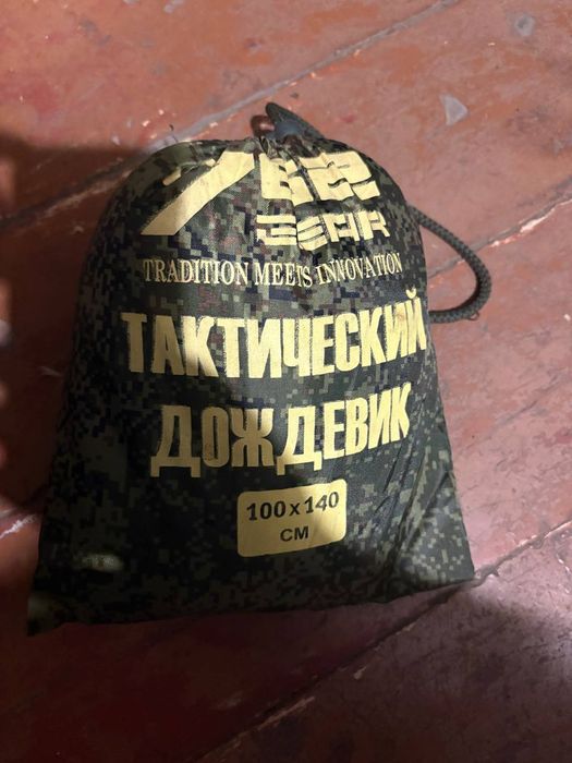 Трофейный дождевик