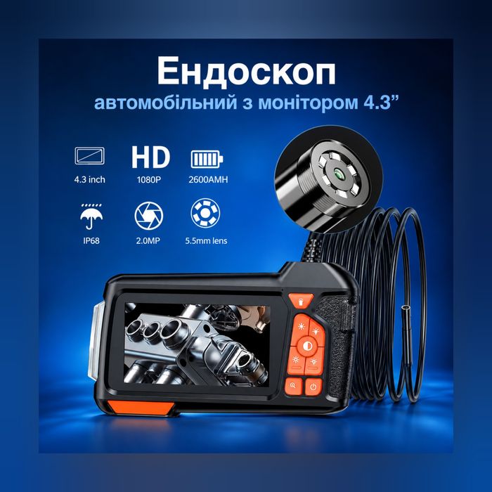 Ендоскоп автомобільний з монітором 4.3,  2 метри, 5.5 мм, 2600 мАг