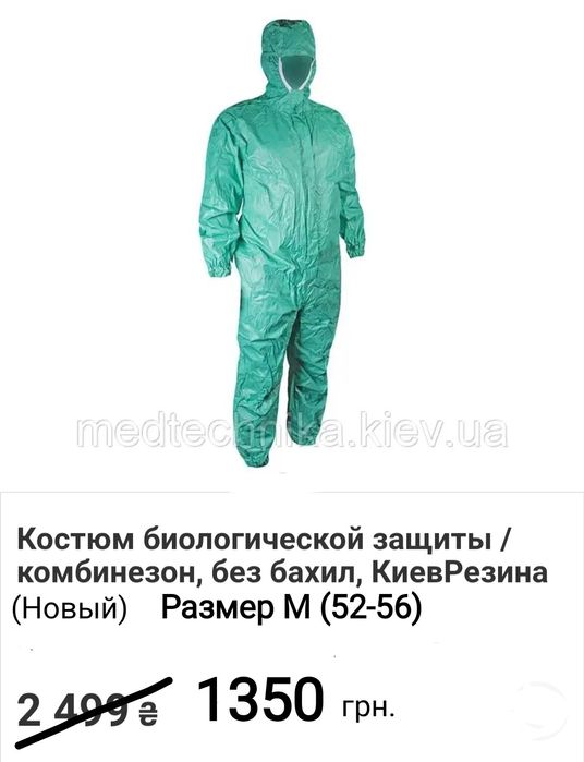 Комбинезон биологической защиты М