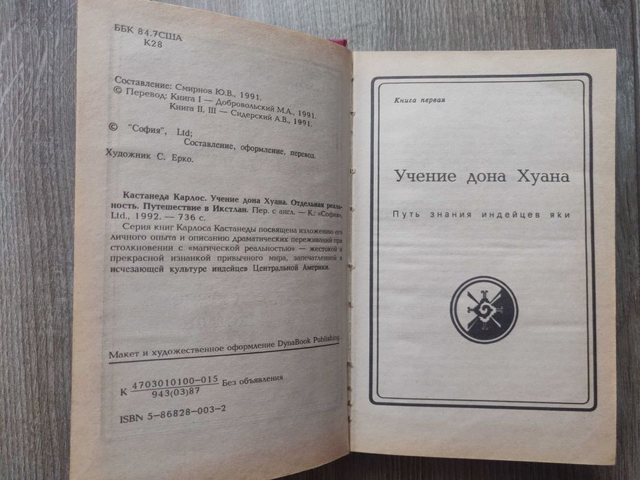 Карлос Кастанеда. Книга 1-3. Букинистика.