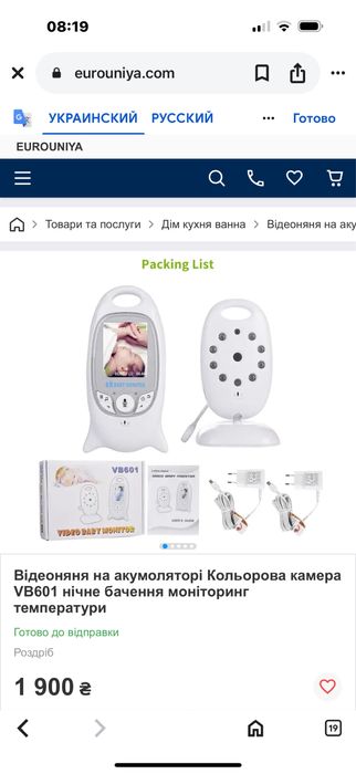 Видионяня с ночеым виденьем