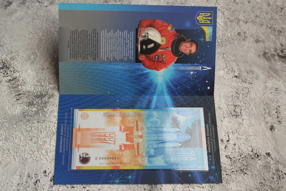 Сувенірна банкнота “ Каденюк-перший космонавт незалежної України”