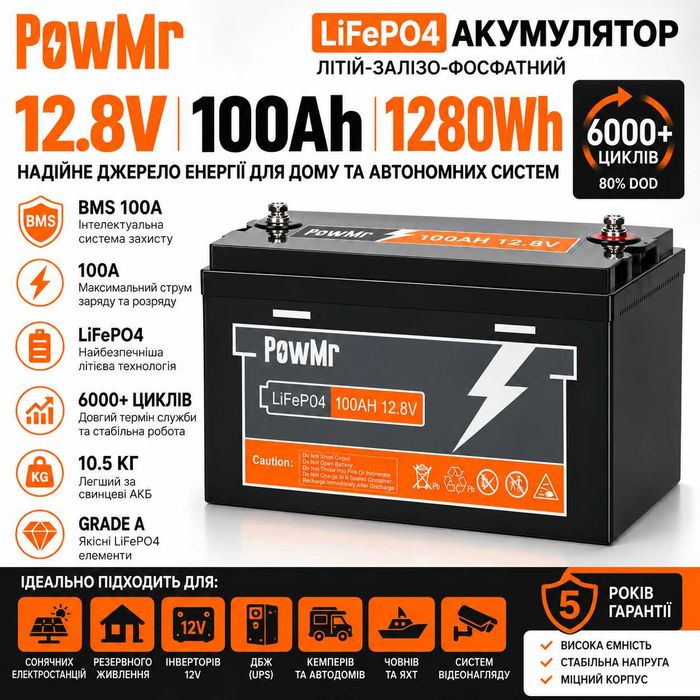 LiFePO4 акумулятор PowMr 12.8V 100Ah BMS 100A для ДБЖ інвертора сонячної станції UPS
