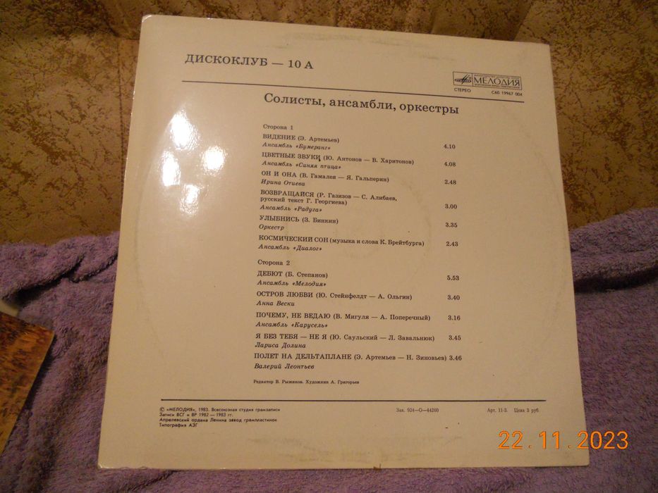 пластинка Дискоклуб.