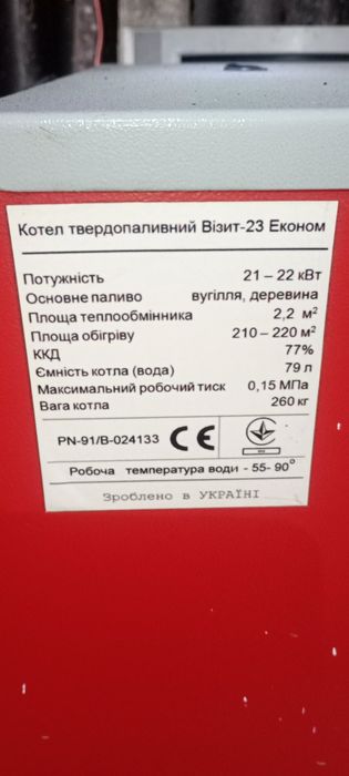 Твердопаливний котел Vizyt Б/У