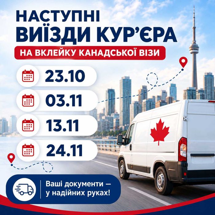 Вклейка  Канадської візи