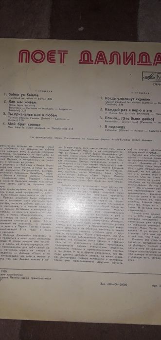 Пластинка виниловая