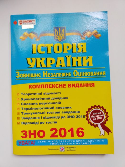 История Украины. Внешнее независимое оценивание