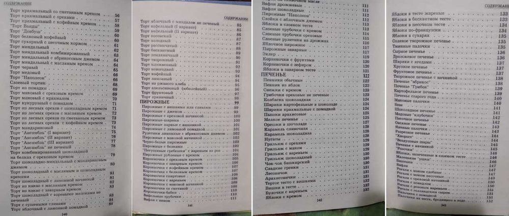 Книга "Сладкие блюда" - рецепты, техника выпекания и украшения блюд (составитель) В.Н. Иванчук