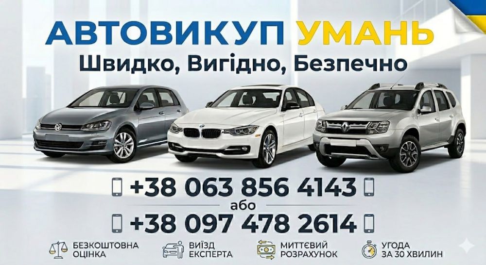 Автовикуп  срочьний     Викуп авто