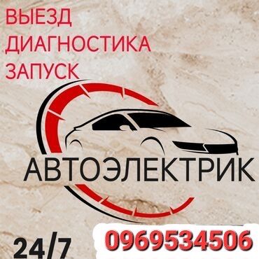 АвтоЕлектрик  ,,ВИЇЗД,,