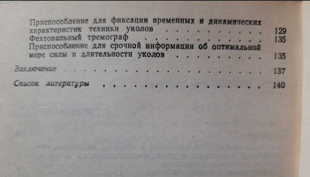 Збірка з 7 книг з фехтування
