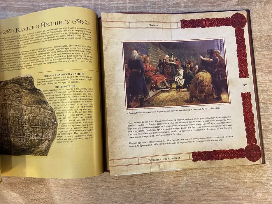 Вікінги книга дитяча