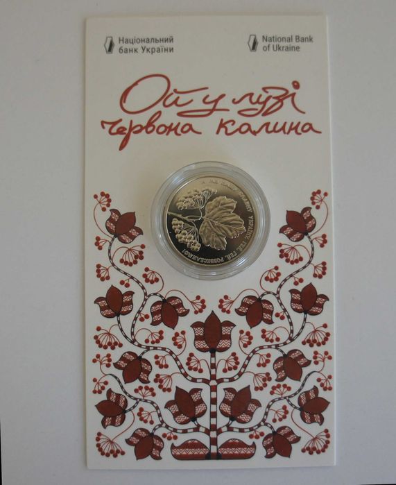 2022 Монета НБУ Ой у лузі червона калина в сувенірній упаковці