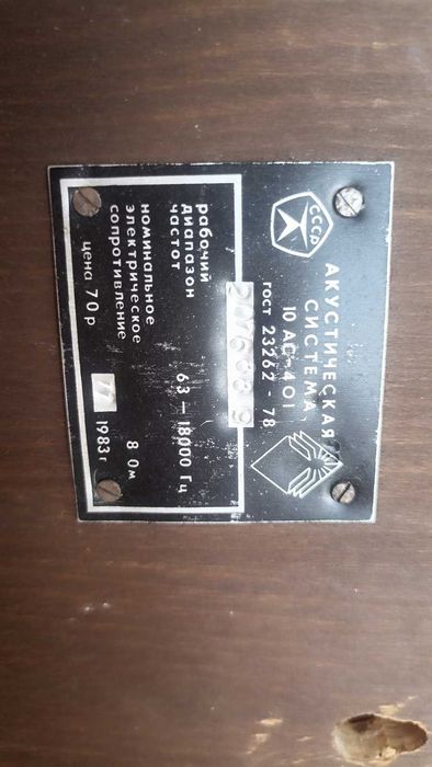 Акустическая система  АС 401