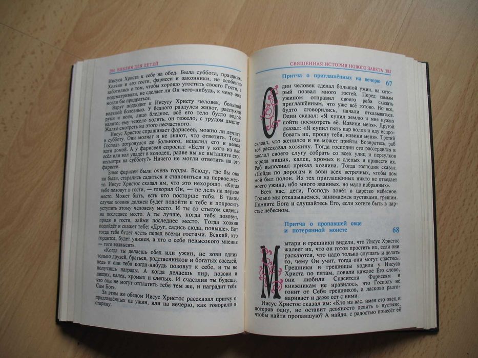 Biblia dla dzieci Język Rosyjski