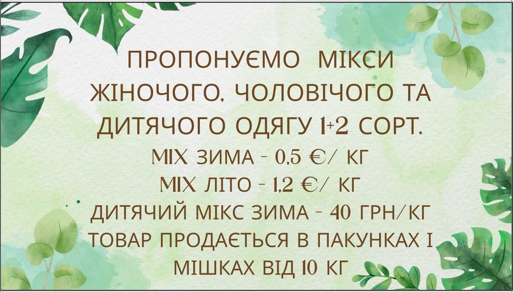 Мега акція Секонд хенд Оригінал Тексайд Швейцарія, оригінал Англія ОПТ