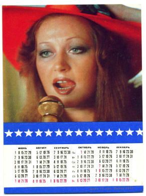 Календарики советские двусторонние: звёзды эстрады, спорта СССР 1990 г