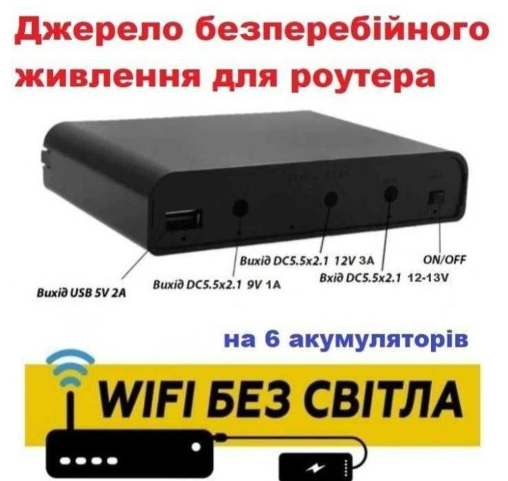 Джерело безперебійного живлення для роутера USP ДБЖ на 6/12 акумулятор